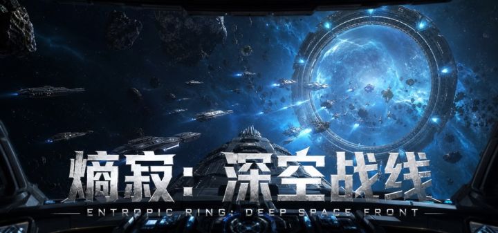 熵寂：深空战线 封面