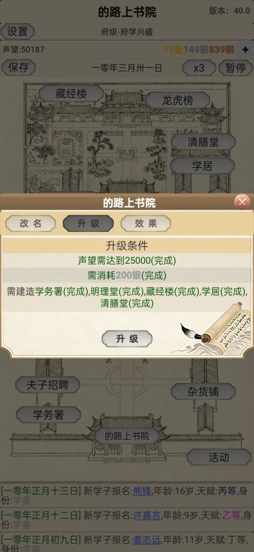 古代书院模拟器游戏截图