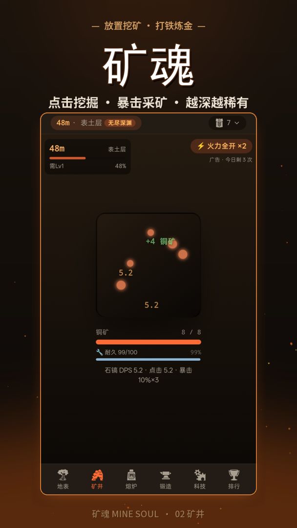 矿魂游戏截图