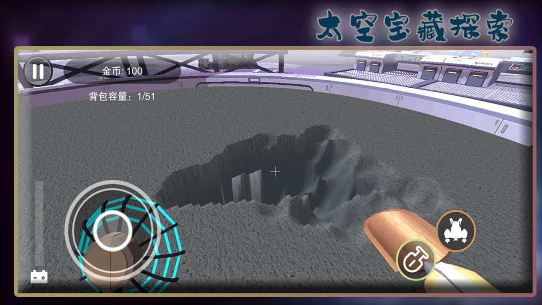 太空宝藏探索游戏截图
