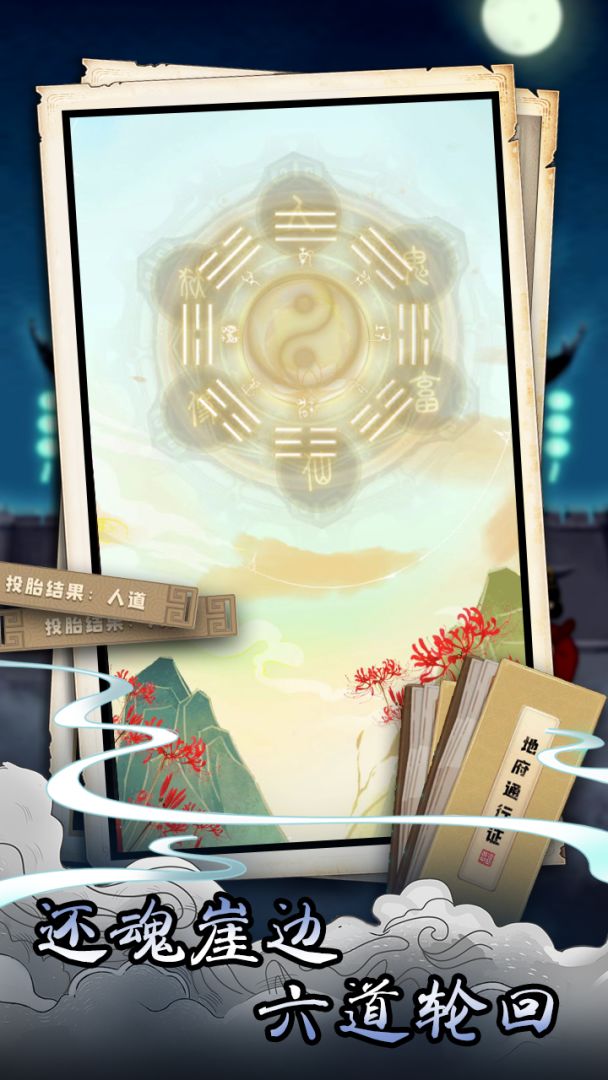 孟婆来碗汤游戏截图