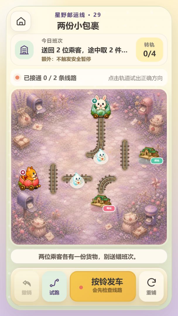 萌宠轨道员游戏截图