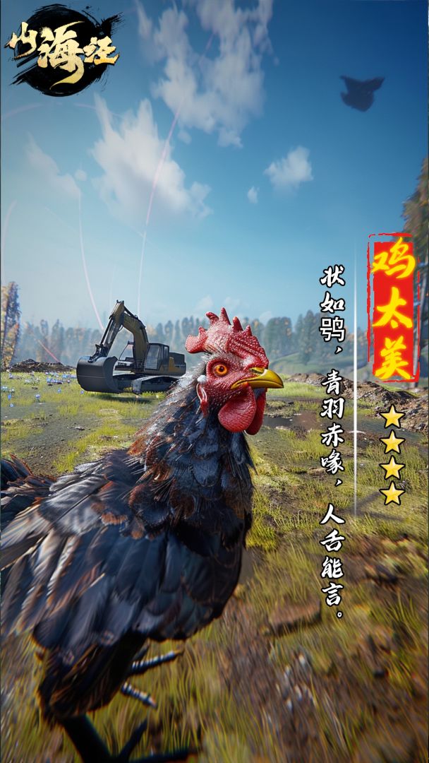 山海经OL游戏截图