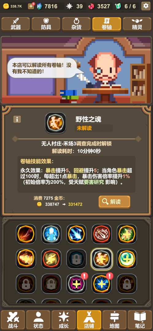 魔物调查者游戏截图