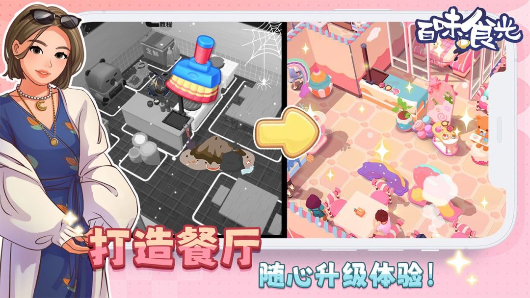 百味食光游戏截图