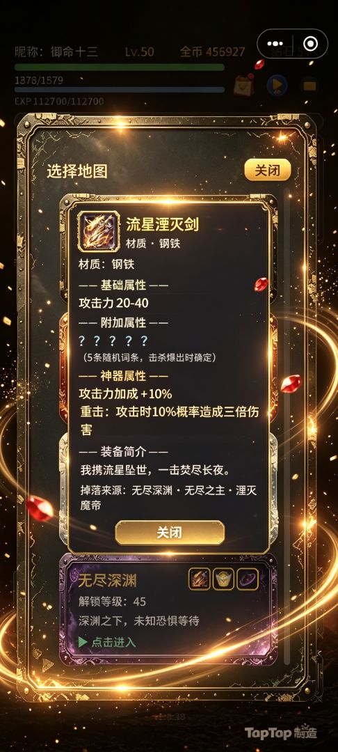 放置传奇:神器游戏截图