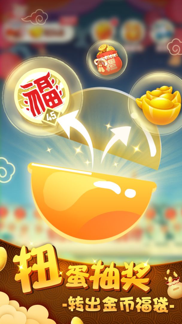 五福到游戏截图