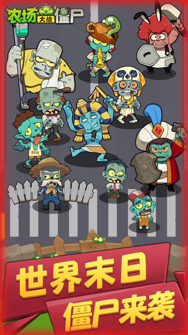 农场大战僵尸游戏截图