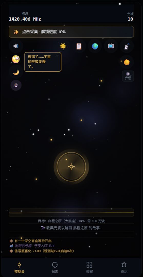 拾星深空游戏截图