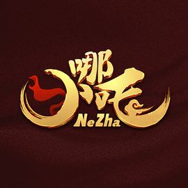 小哪吒游戏工作室