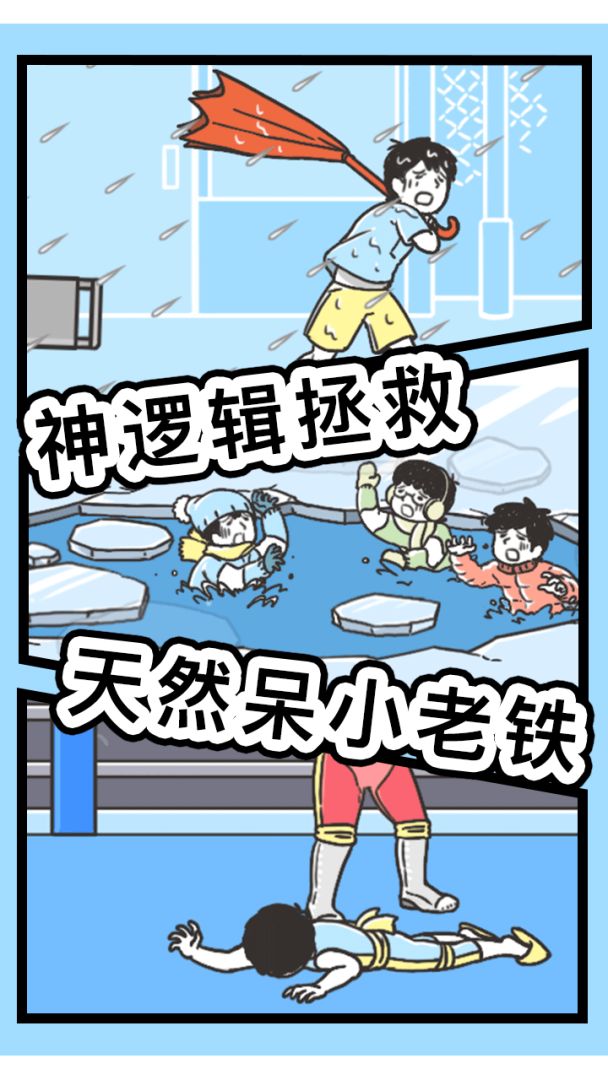 神回避3游戏截图