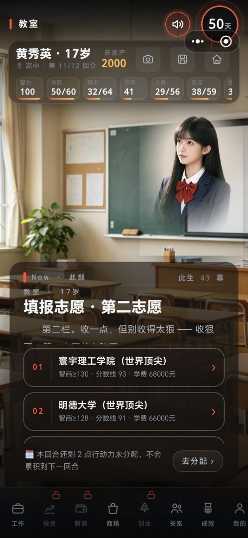 我的人生游戏截图