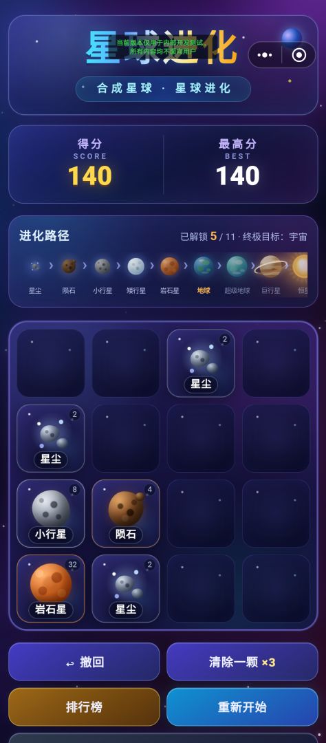 星球进化游戏截图