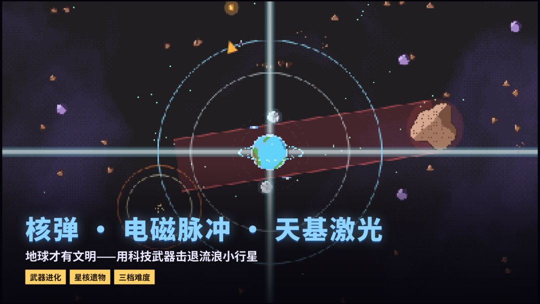 星轨守卫游戏截图