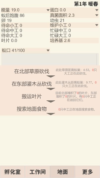 切叶蚁模拟器游戏截图