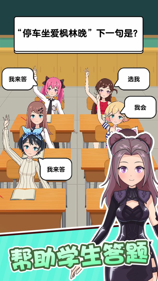 金牌班主任游戏截图