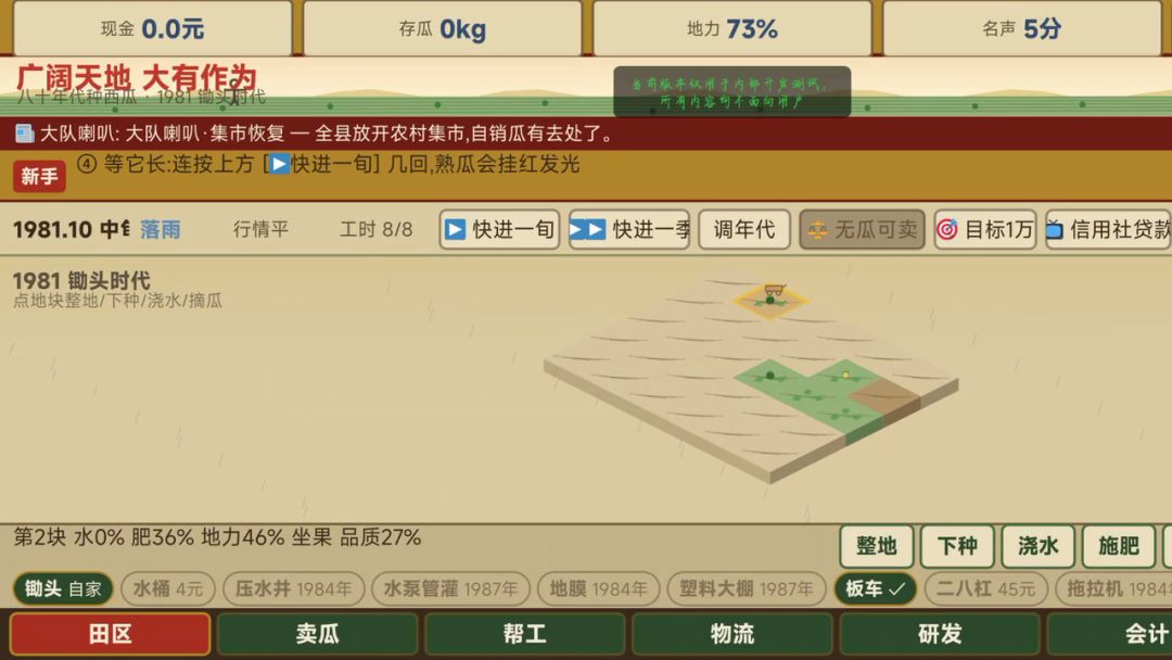 八十年代种西瓜游戏截图