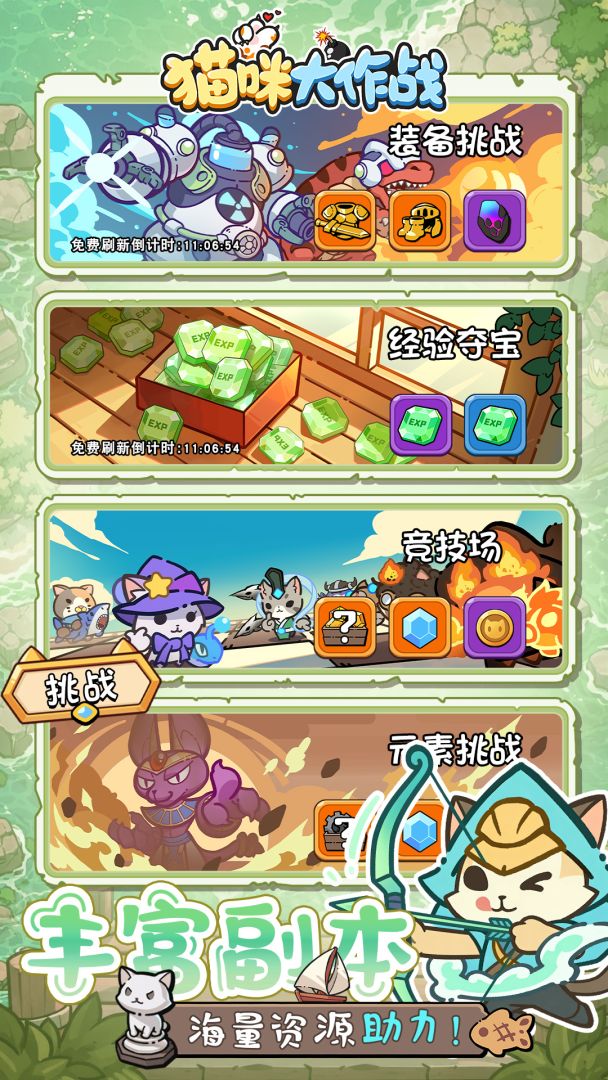 猫咪大作战游戏截图