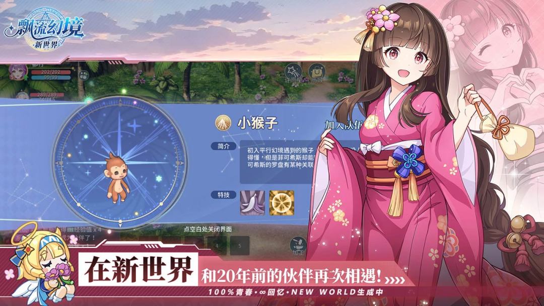飘流幻境新世界游戏截图