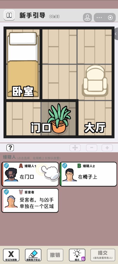侦探凶手找了没游戏截图