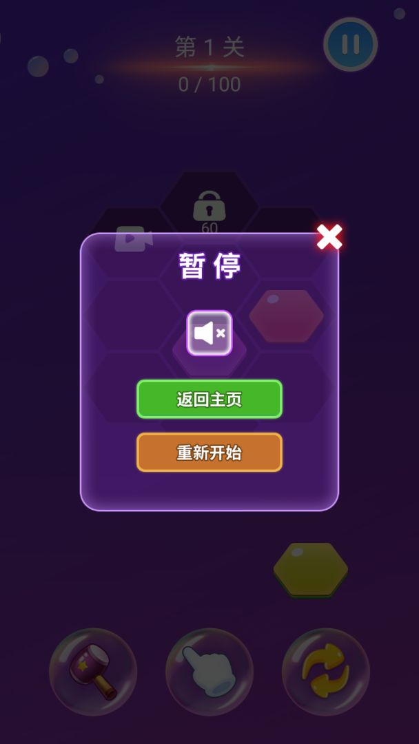 六边形堆叠战士游戏截图
