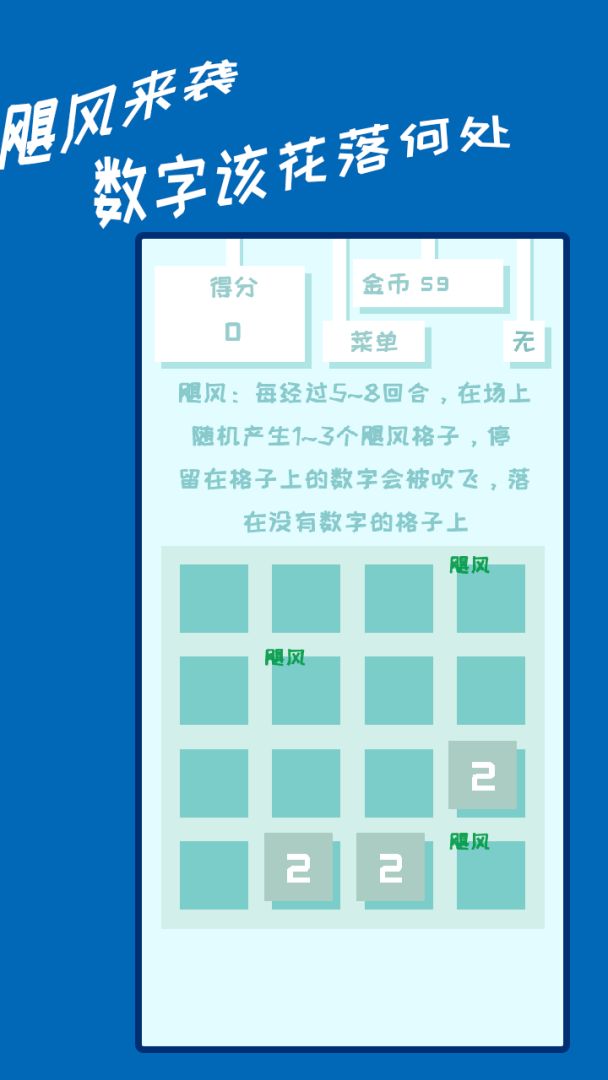 百变2048游戏截图