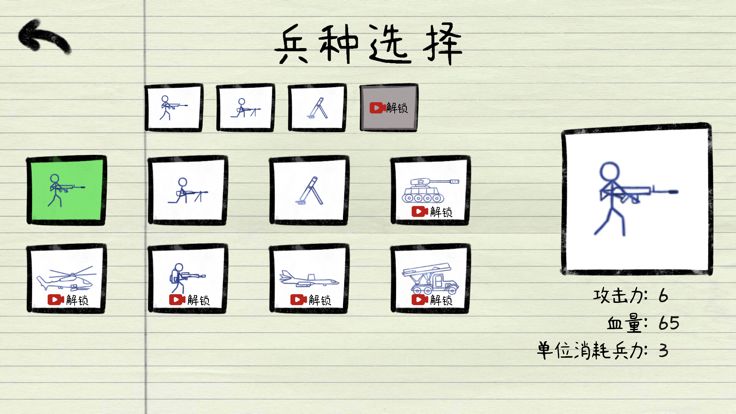 纸上战争游戏截图