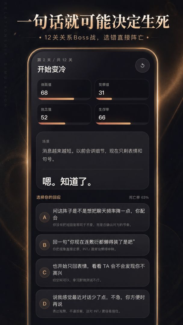 MBTI挽回挑战游戏截图