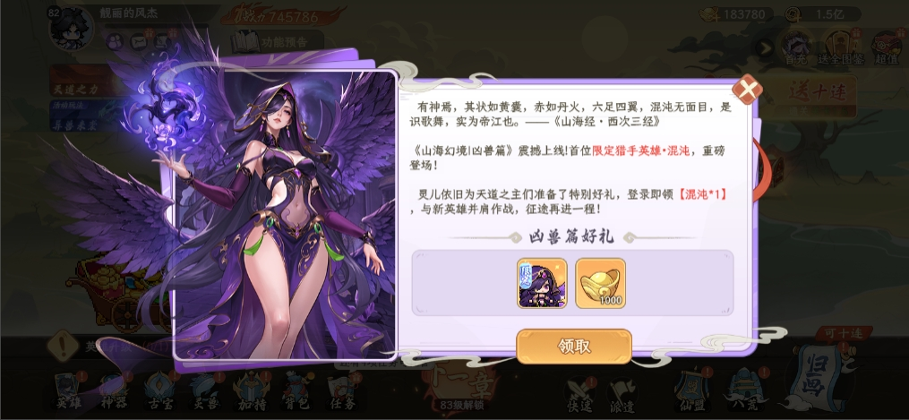 异兽现世 混沌赠礼