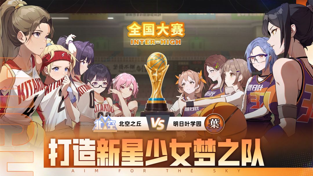 篮球少女:飞跃巅峰游戏截图