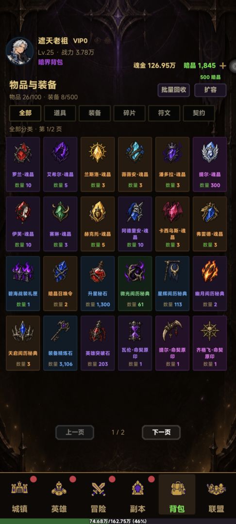 暗黑界主：天启圣剑游戏截图