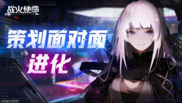 策划面对面（第八期）