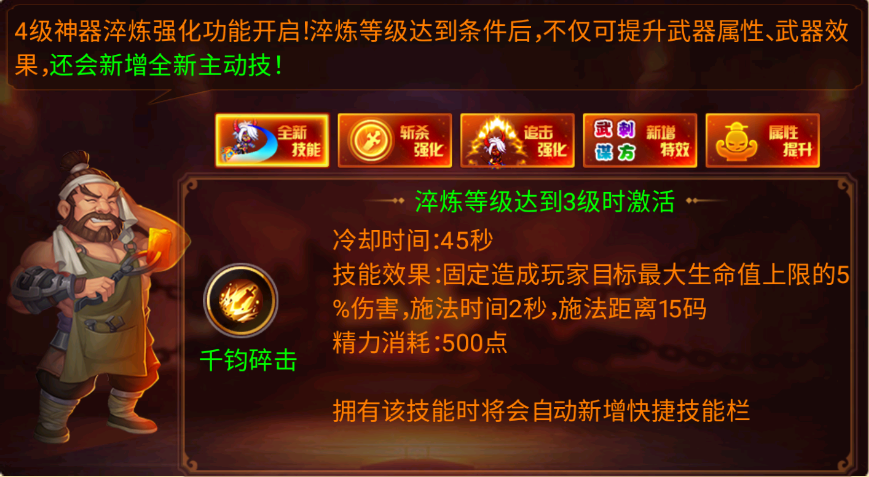 淬炼3级·强化斩杀能力