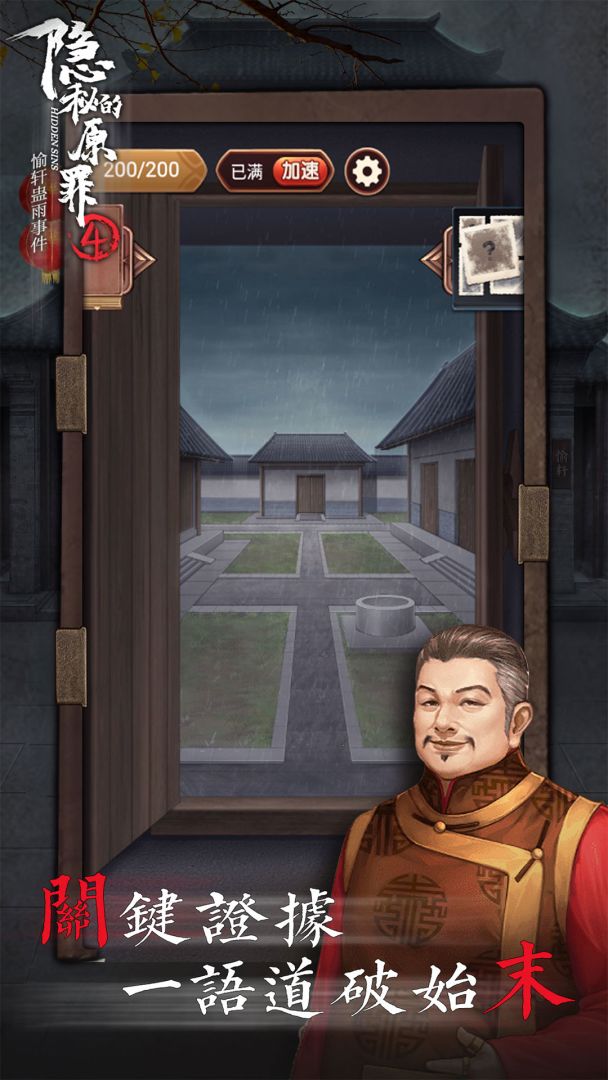 隐秘的原罪4游戏截图