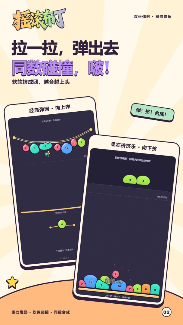 摇滚布丁游戏截图