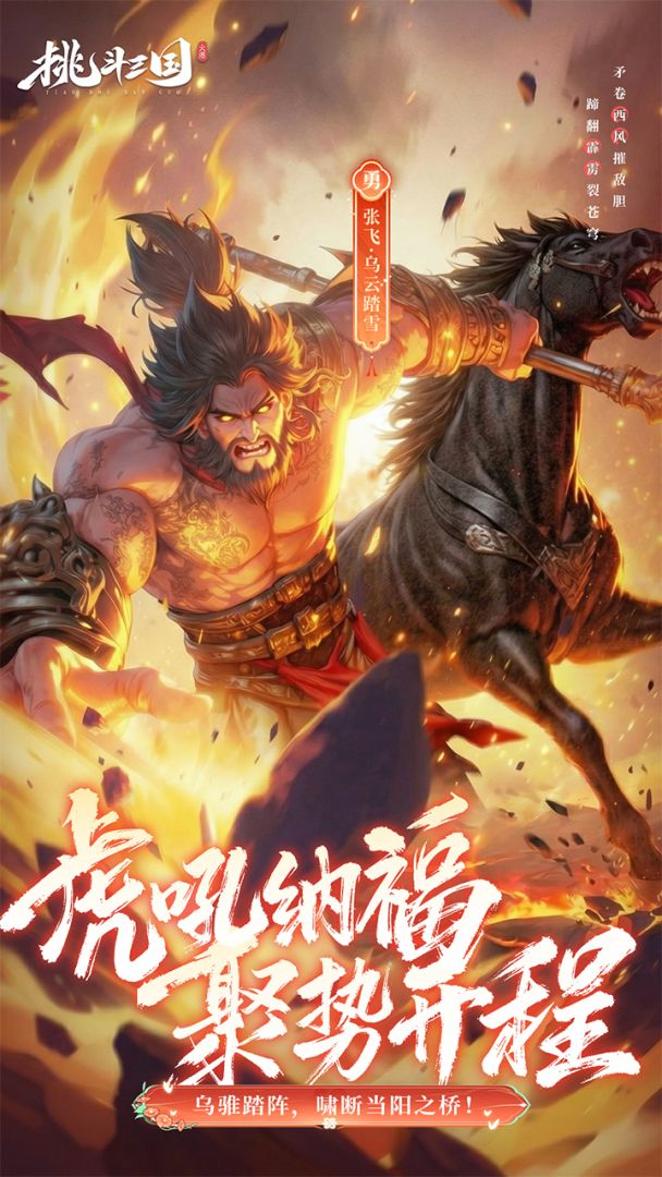 挑斗三国游戏截图