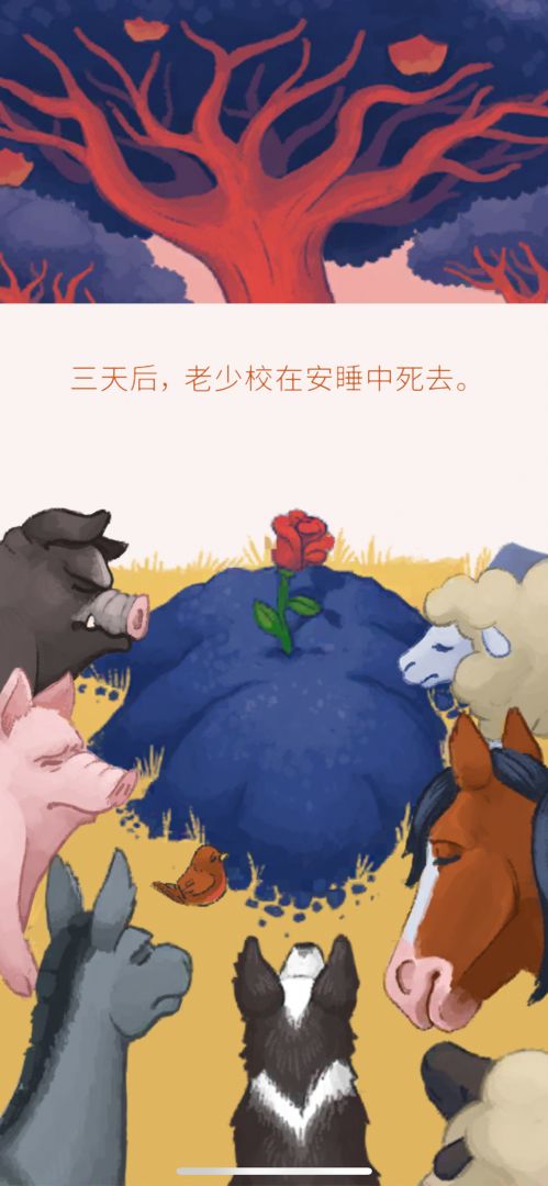 奥威尔的动物农场游戏截图