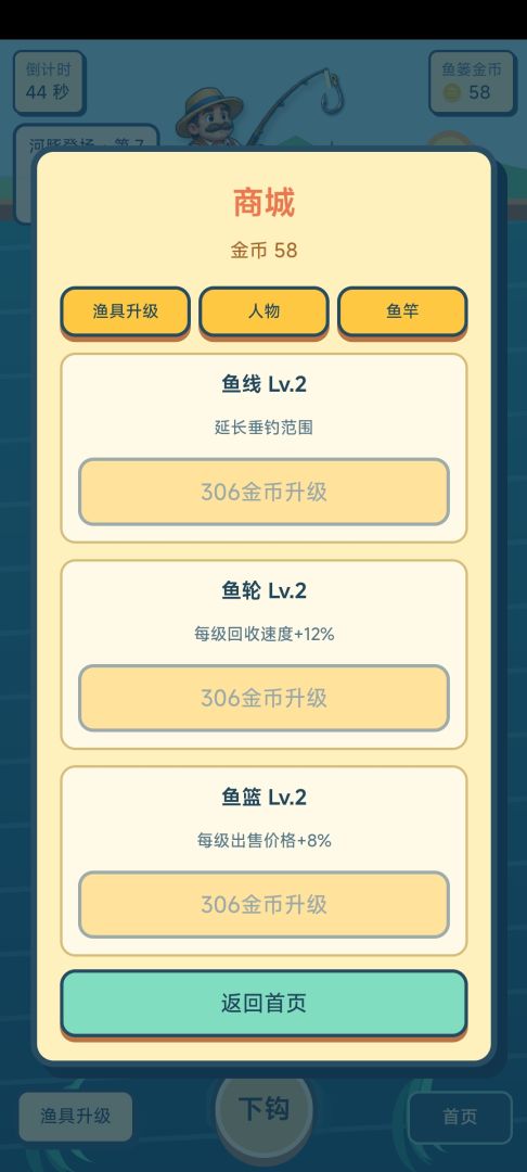 黄金钓鱼王游戏截图
