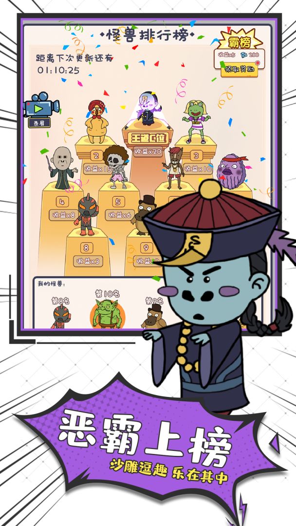 怪兽练习生游戏截图