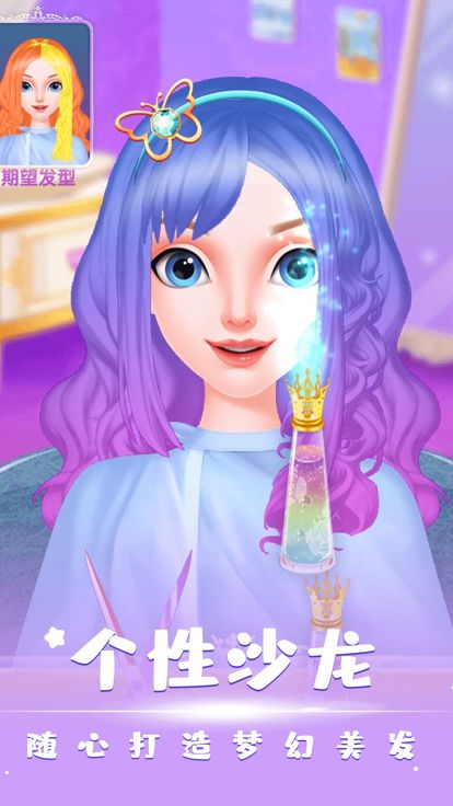 爱莎公主美发沙龙游戏截图