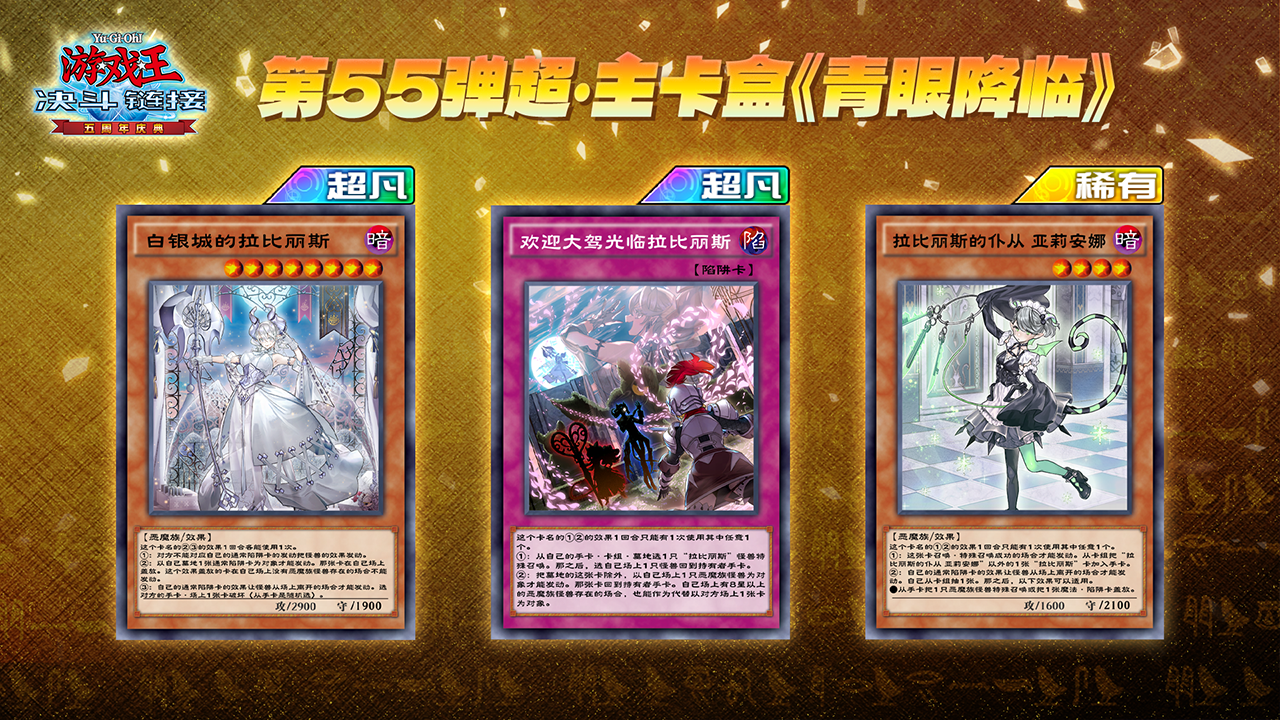 周年庆全新卡盒，超人气系列崛起