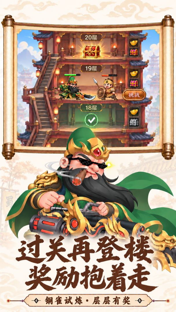 天天三国游戏截图