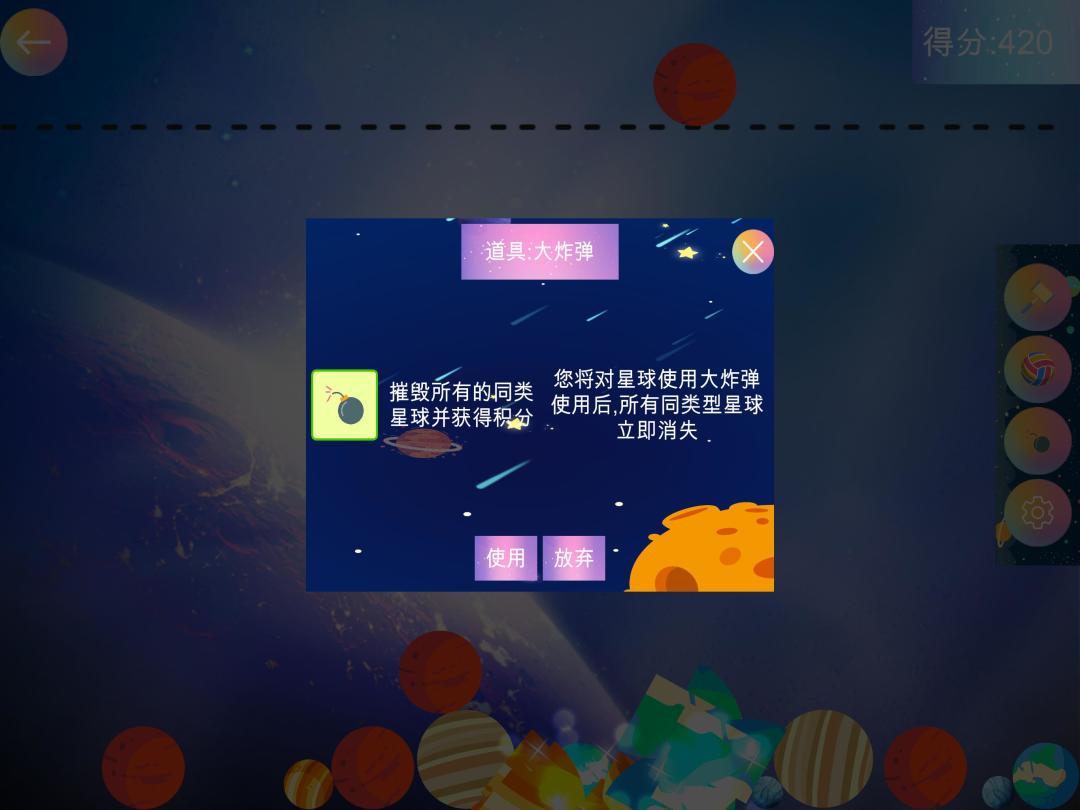 合成超星星HD游戏截图