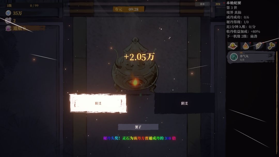 百炼仙丹游戏截图