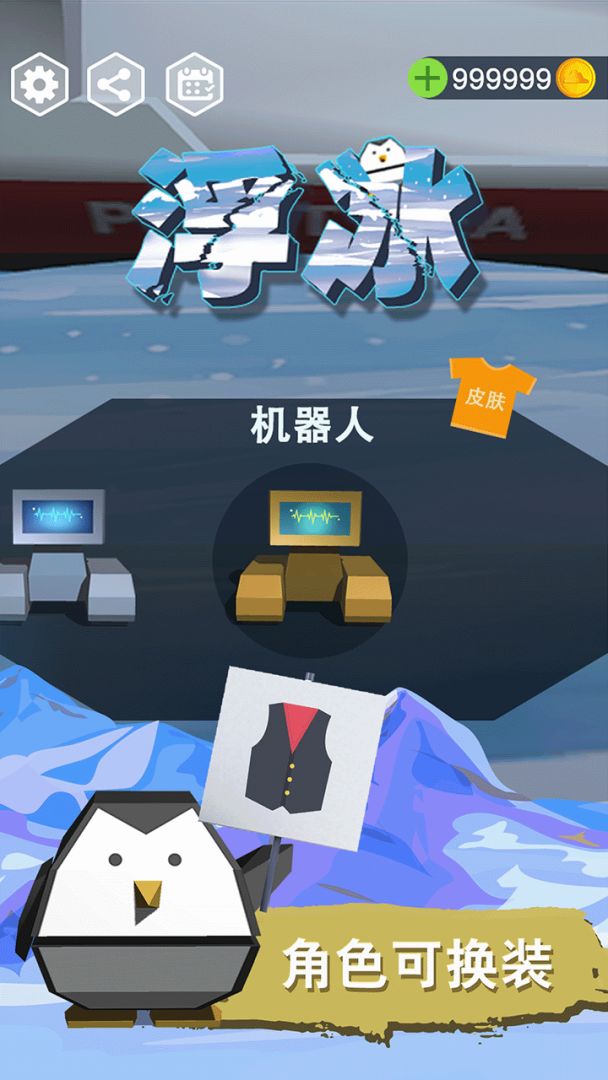 浮冰游戏截图