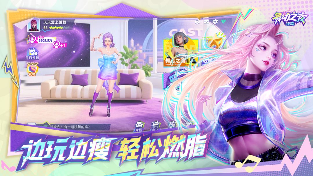 舞动之夜：狂欢游戏截图