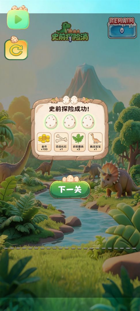 史前探险消游戏截图