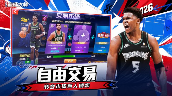 美职篮篮球大师截图
