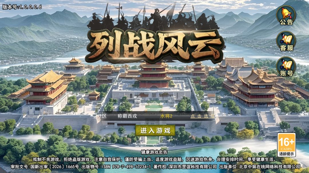 列战风云游戏截图