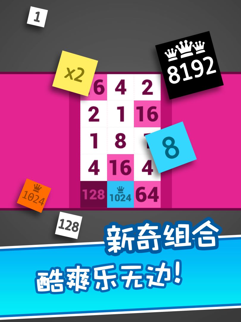 1248消消乐游戏截图